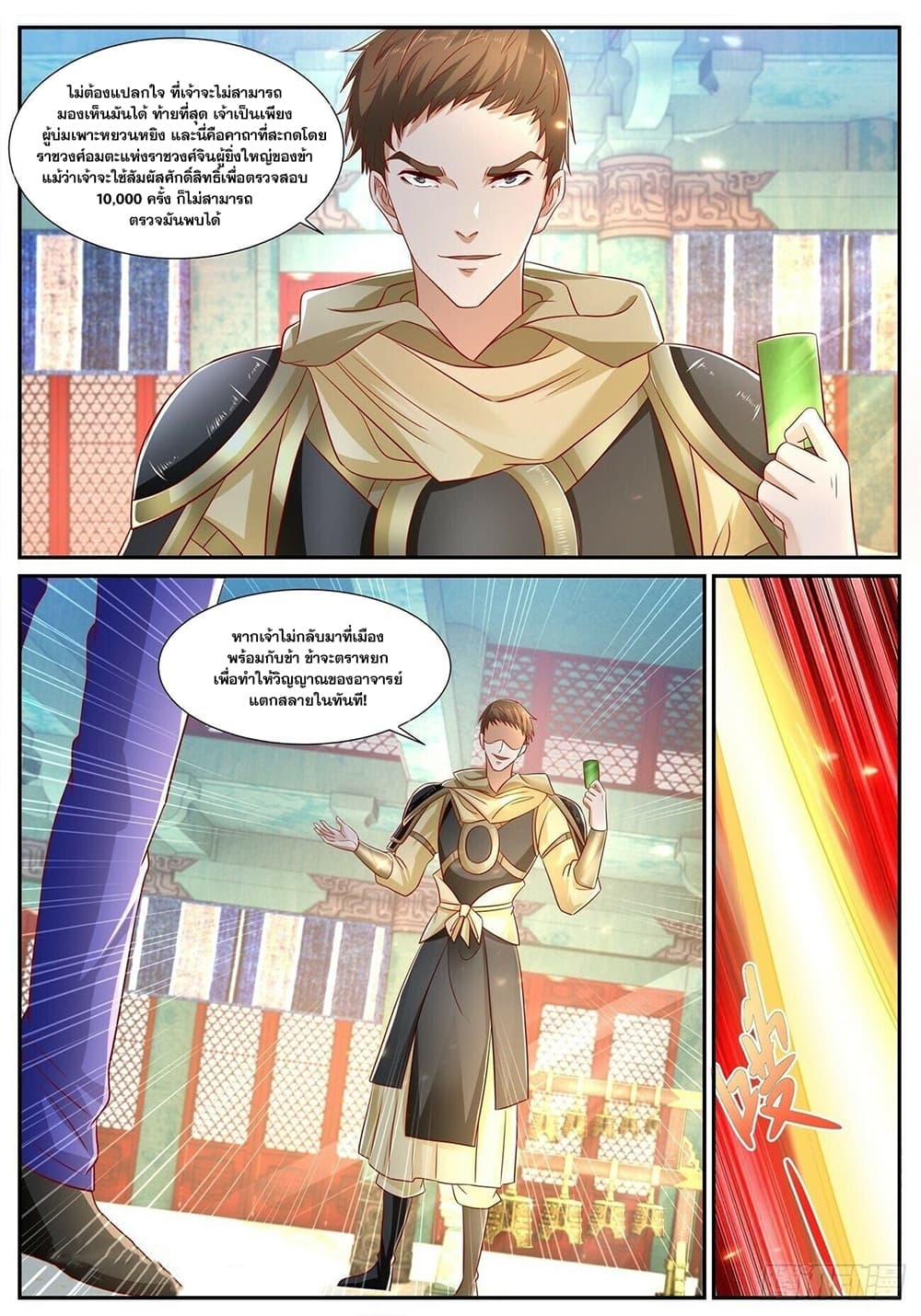Rebirth Of the Urban Immortal Cultivator page 7