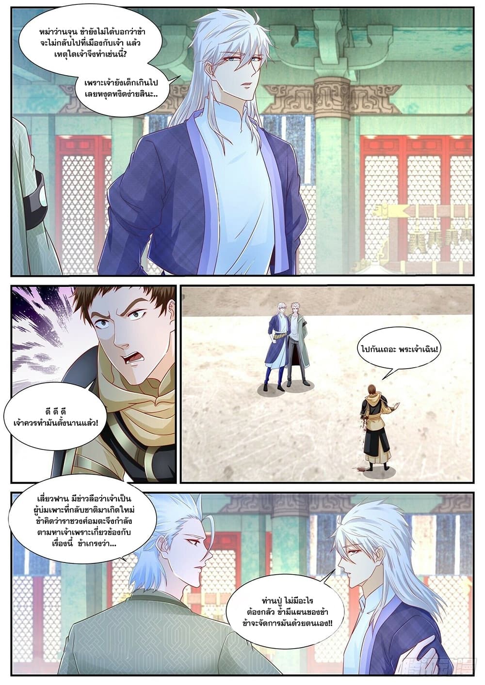Rebirth Of the Urban Immortal Cultivator page 9