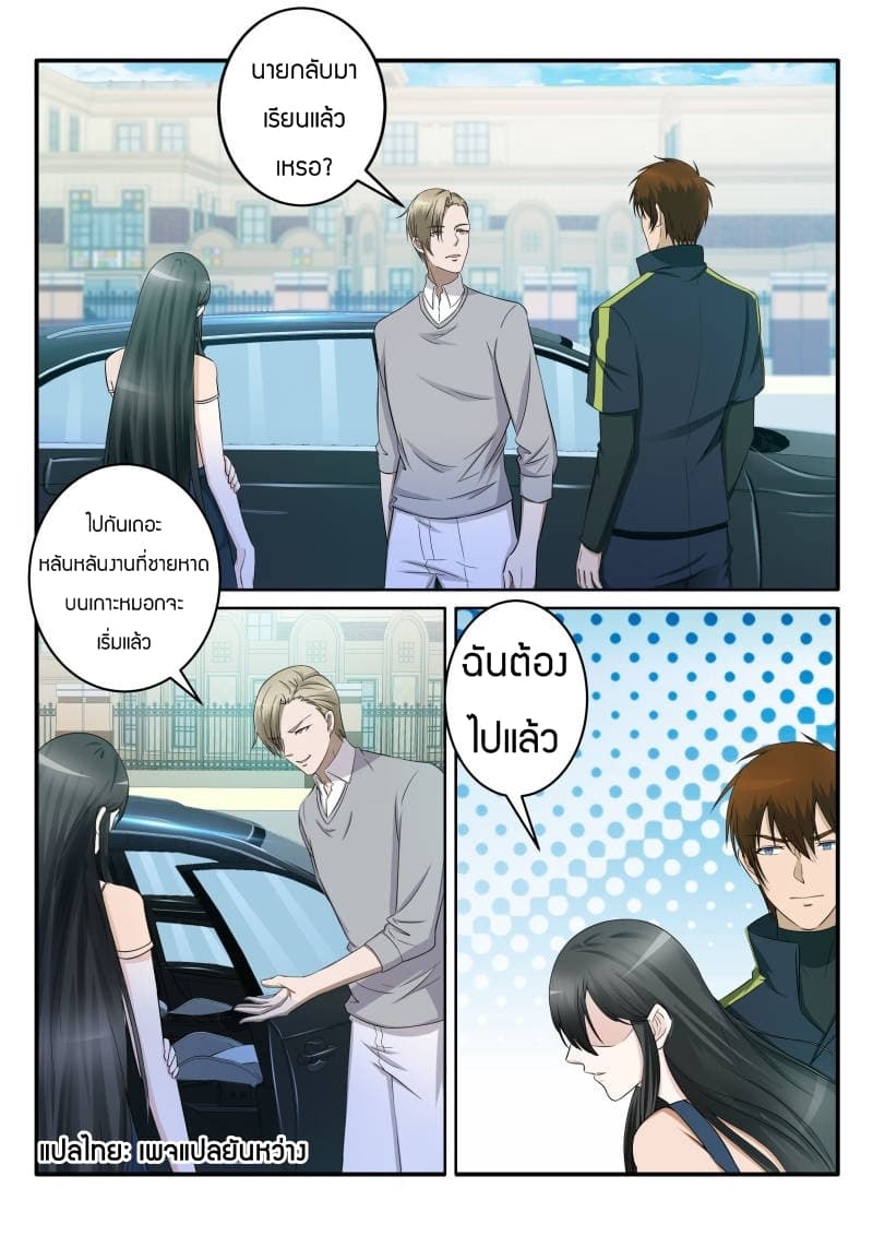 Rebirth Of the Urban Immortal Cultivator page 3