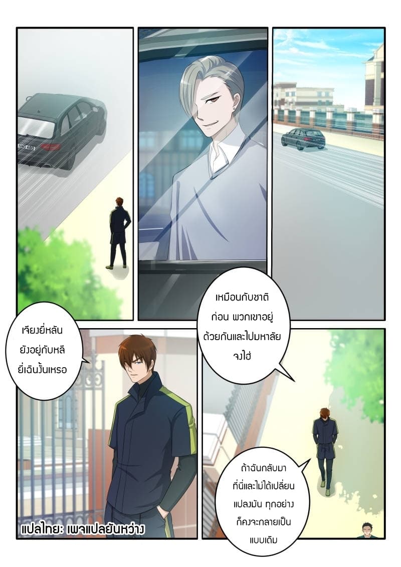 Rebirth Of the Urban Immortal Cultivator page 4