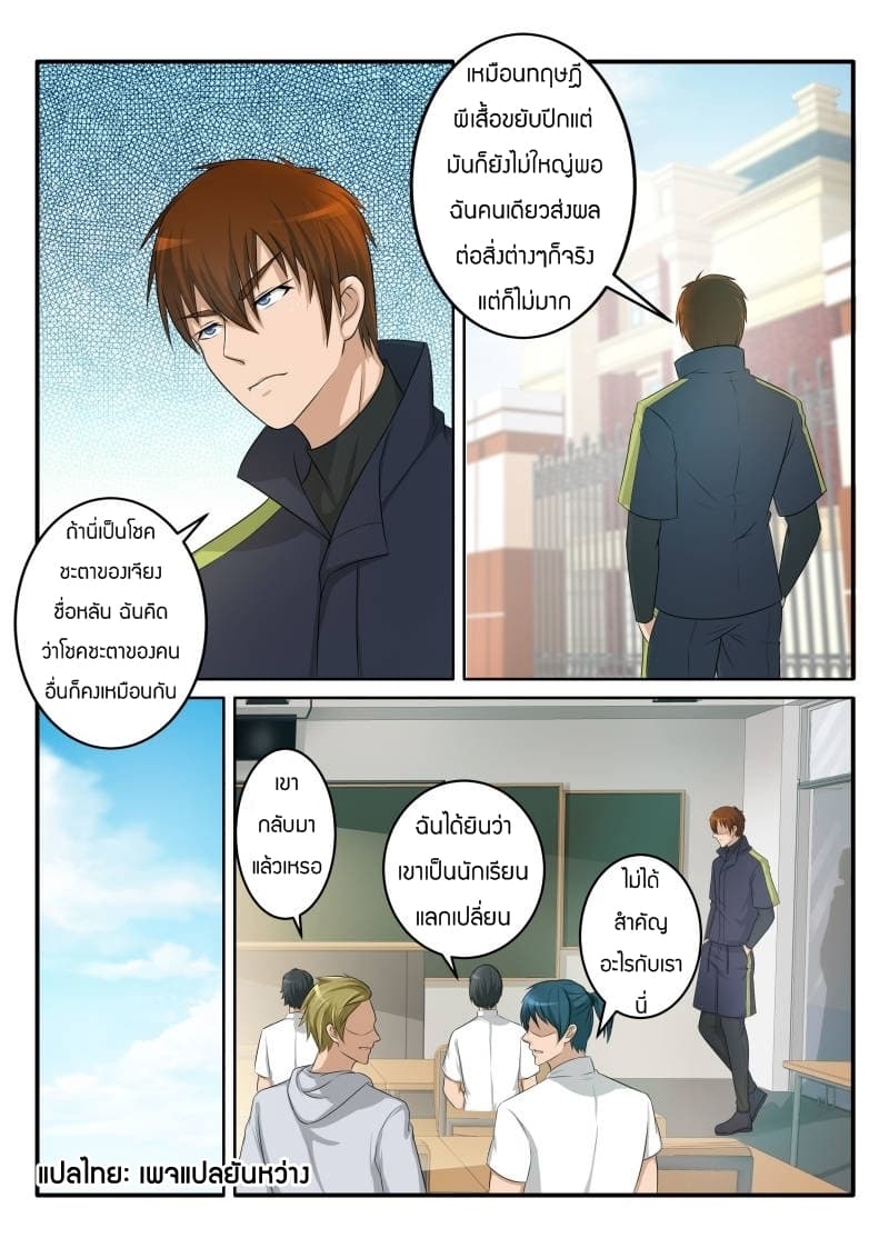 Rebirth Of the Urban Immortal Cultivator page 5