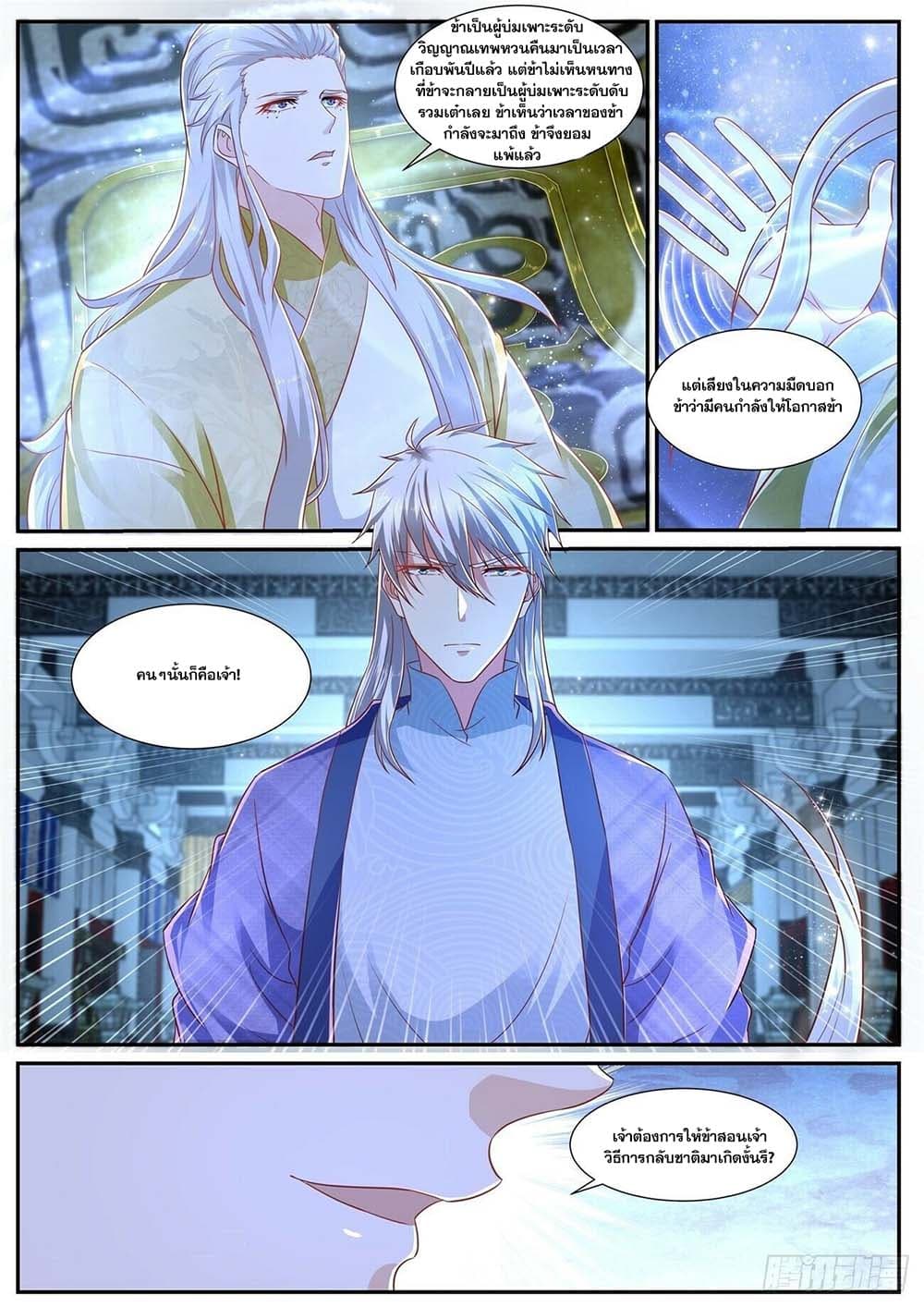 Rebirth Of the Urban Immortal Cultivator page 4