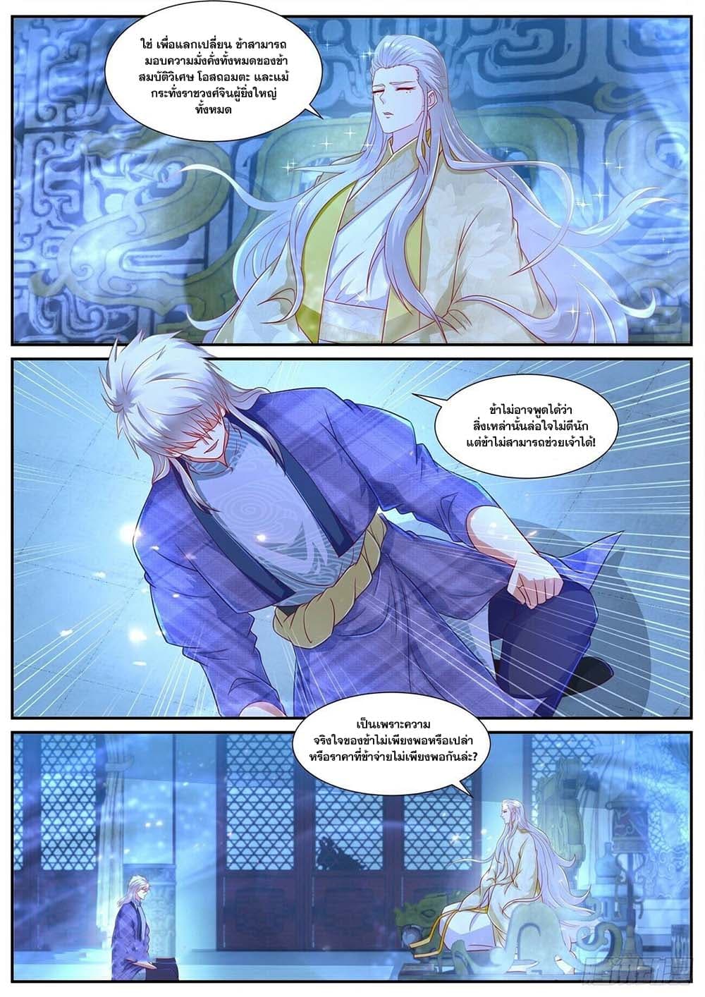 Rebirth Of the Urban Immortal Cultivator page 5
