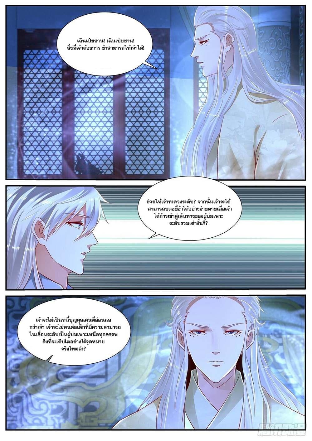 Rebirth Of the Urban Immortal Cultivator page 7