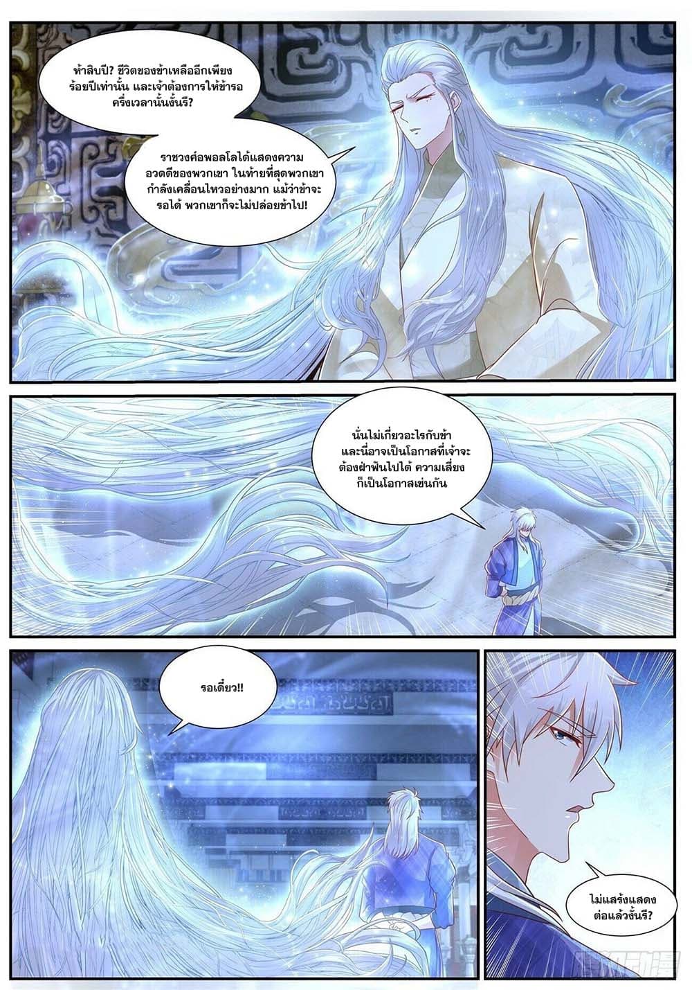 Rebirth Of the Urban Immortal Cultivator page 10