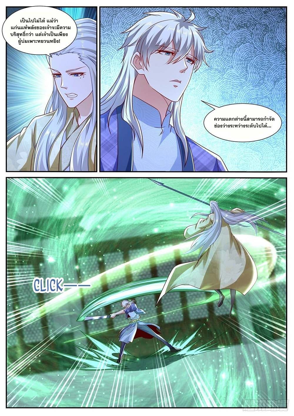 Rebirth Of the Urban Immortal Cultivator page 3