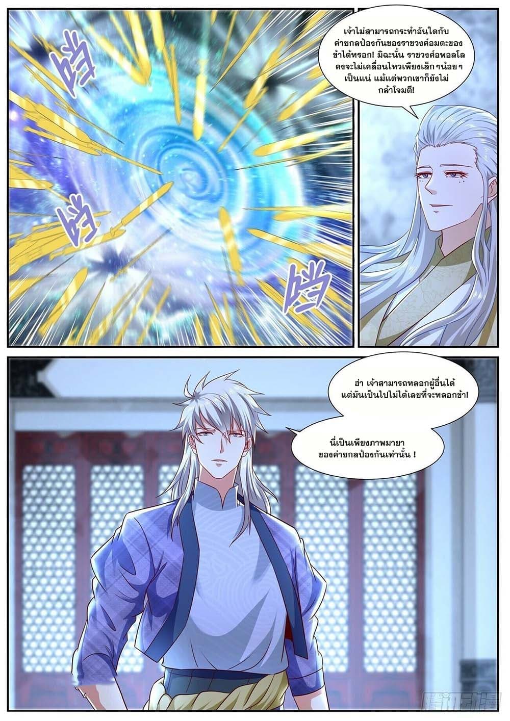 Rebirth Of the Urban Immortal Cultivator page 6