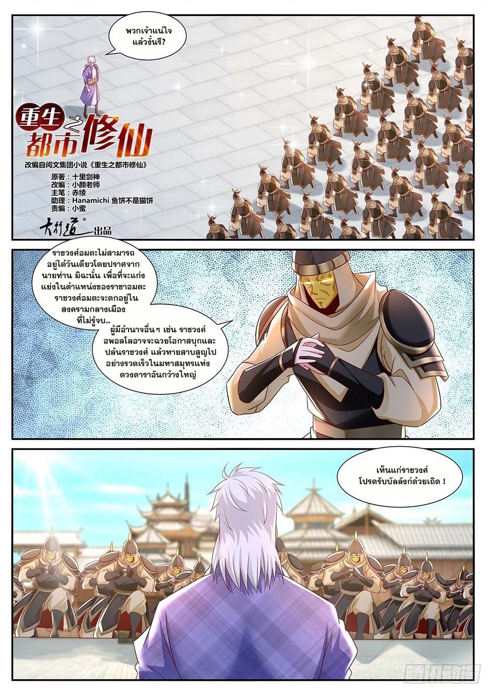 Rebirth Of the Urban Immortal Cultivator page 1