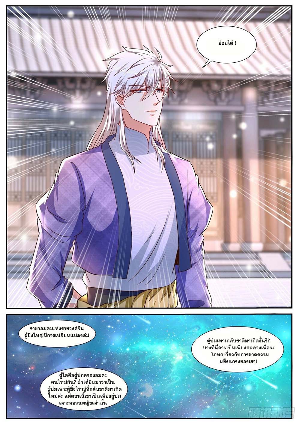 Rebirth Of the Urban Immortal Cultivator page 2
