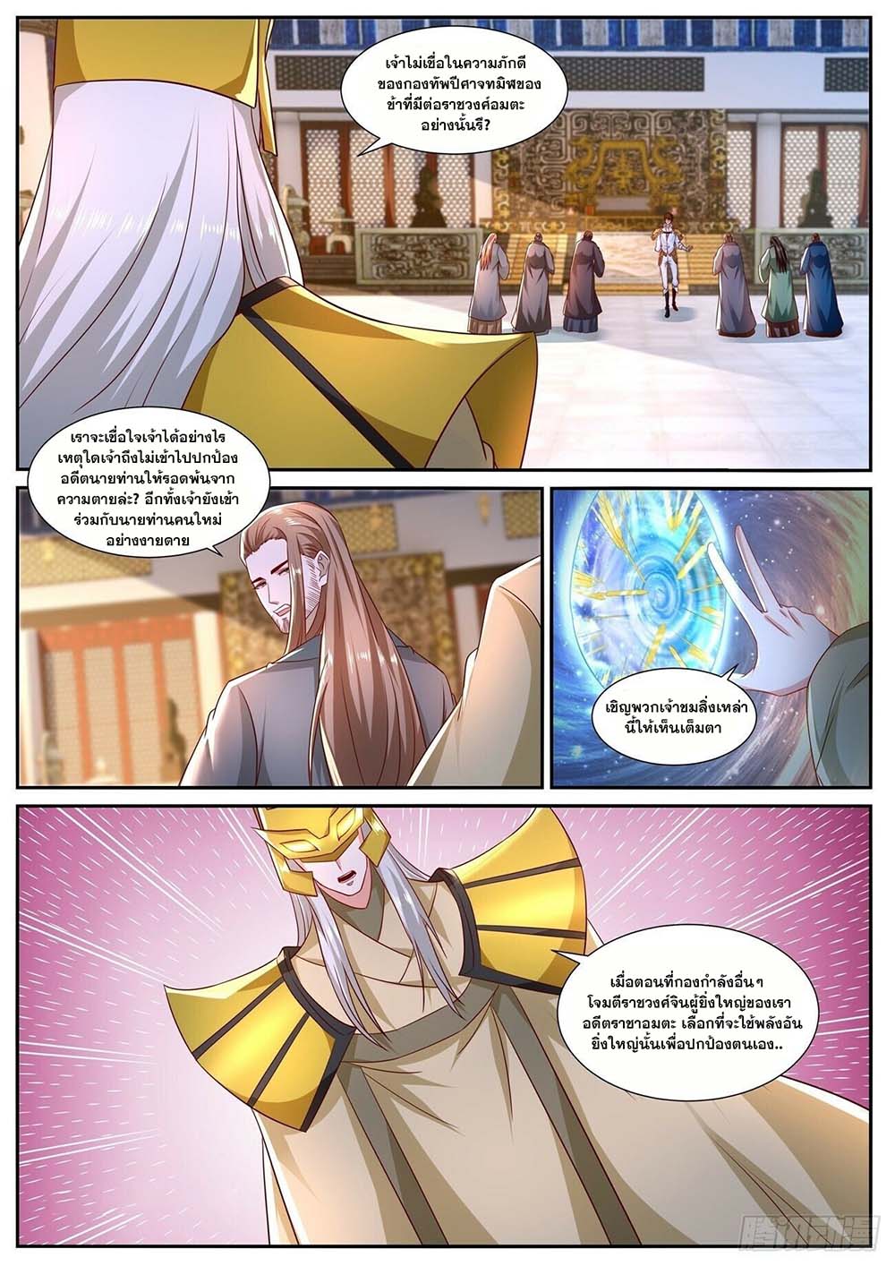Rebirth Of the Urban Immortal Cultivator page 8