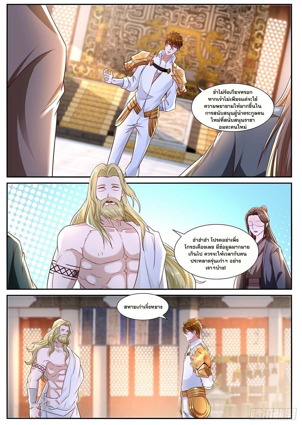 Rebirth Of the Urban Immortal Cultivator page 10