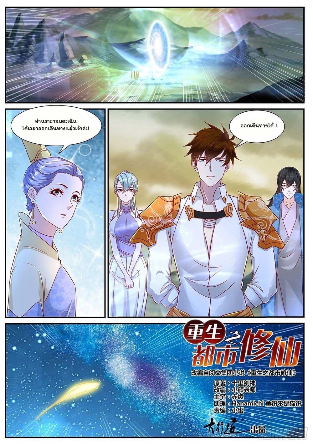 Rebirth Of the Urban Immortal Cultivator page 1