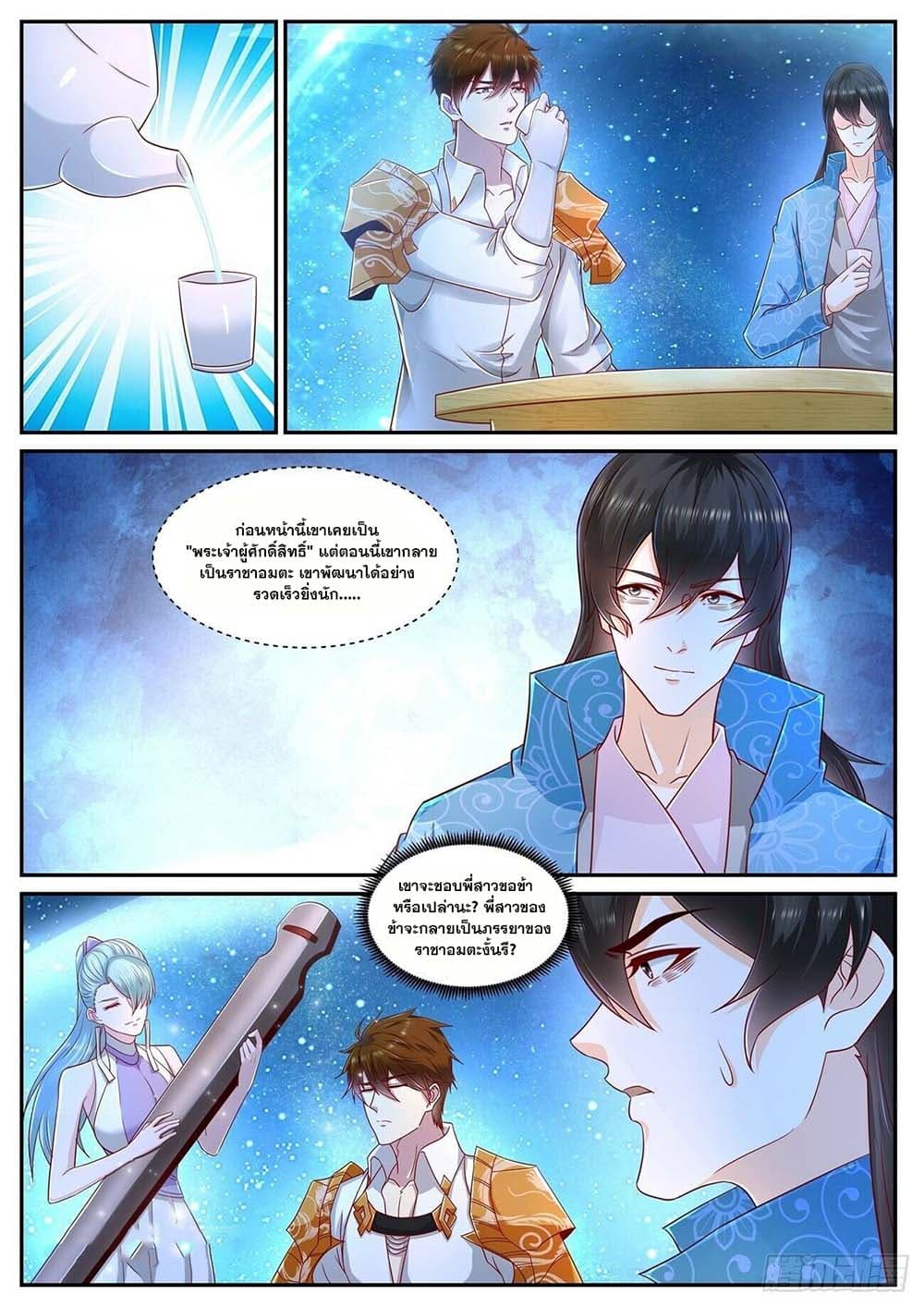 Rebirth Of the Urban Immortal Cultivator page 2