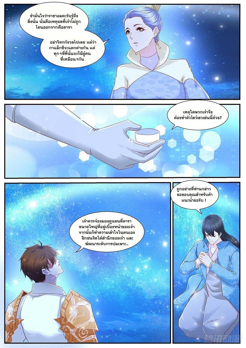 Rebirth Of the Urban Immortal Cultivator page 5