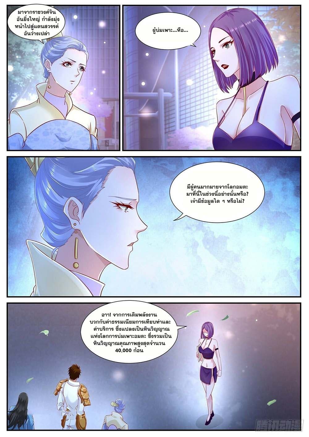 Rebirth Of the Urban Immortal Cultivator page 8