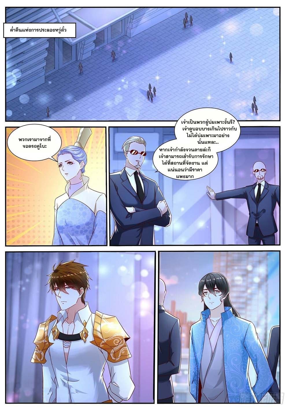 Rebirth Of the Urban Immortal Cultivator page 2