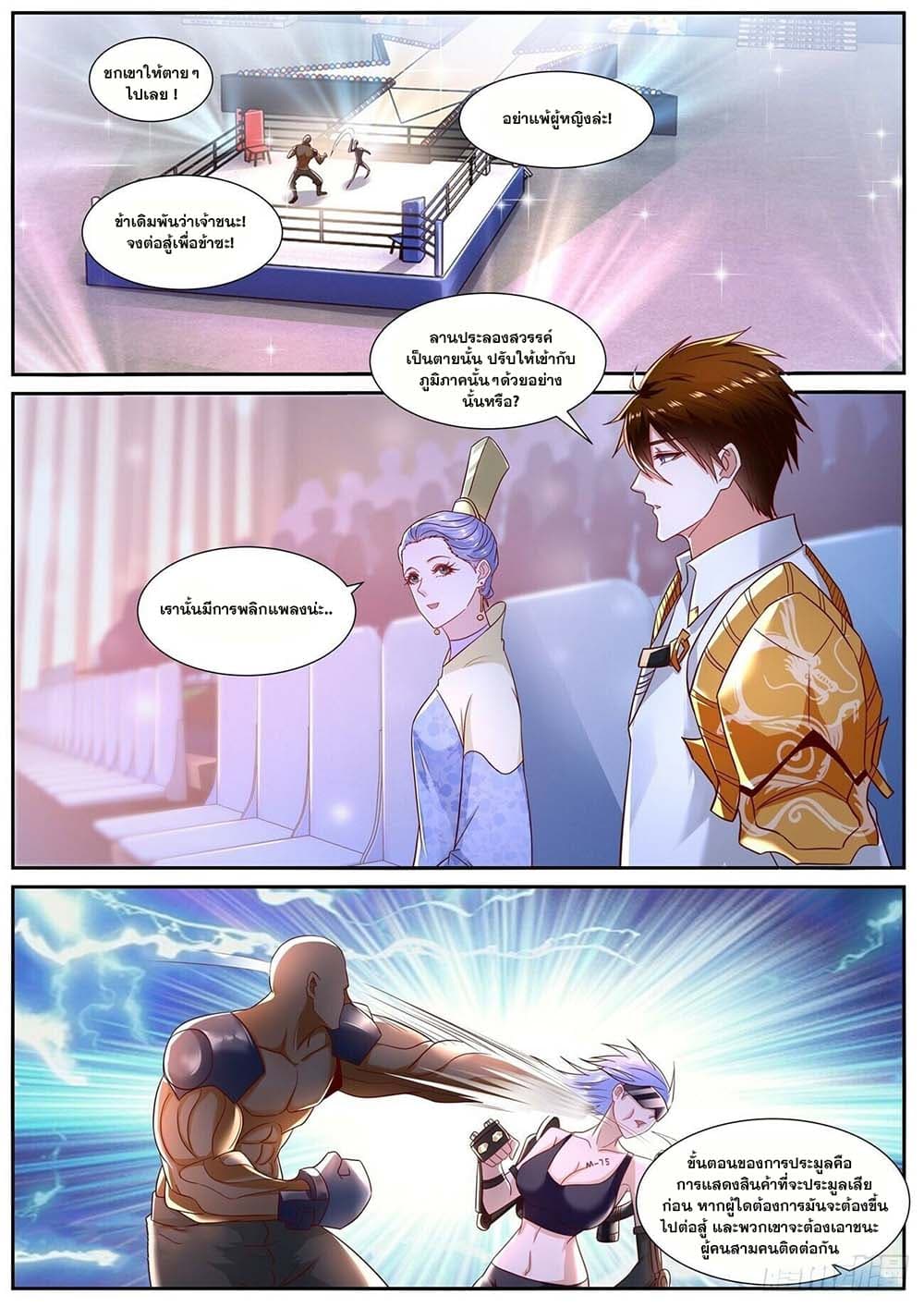 Rebirth Of the Urban Immortal Cultivator page 3