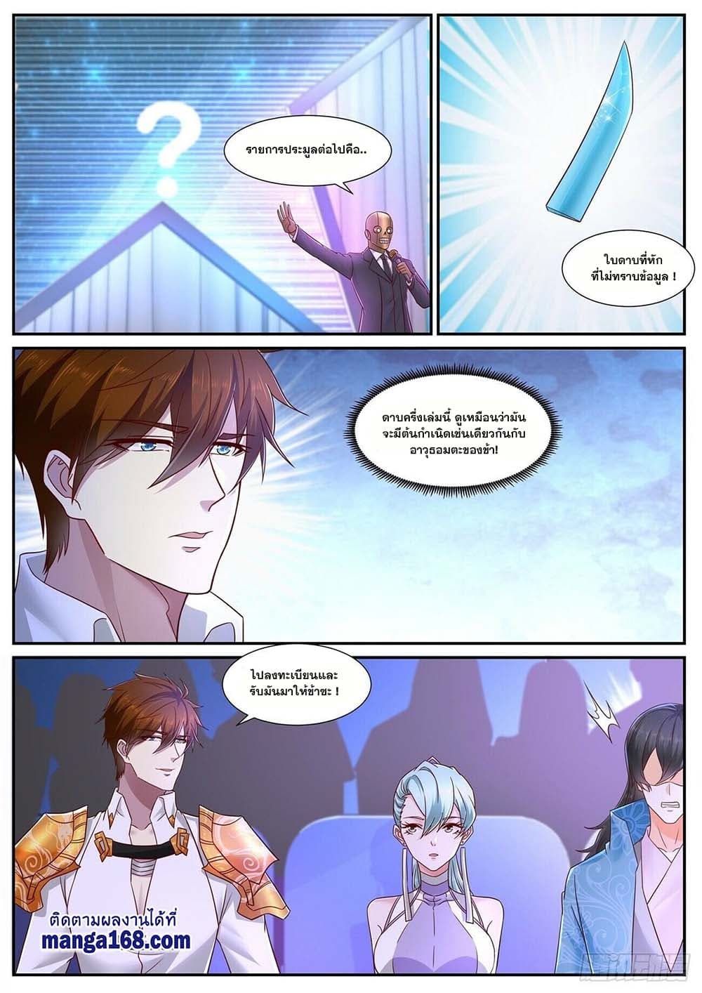 Rebirth Of the Urban Immortal Cultivator page 6