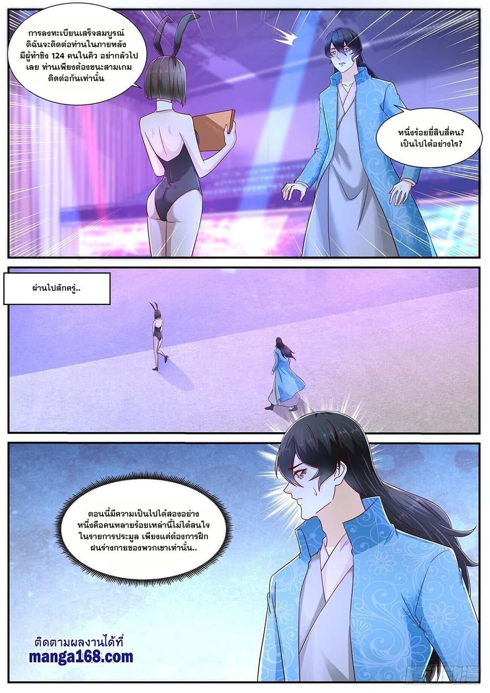 Rebirth Of the Urban Immortal Cultivator page 9