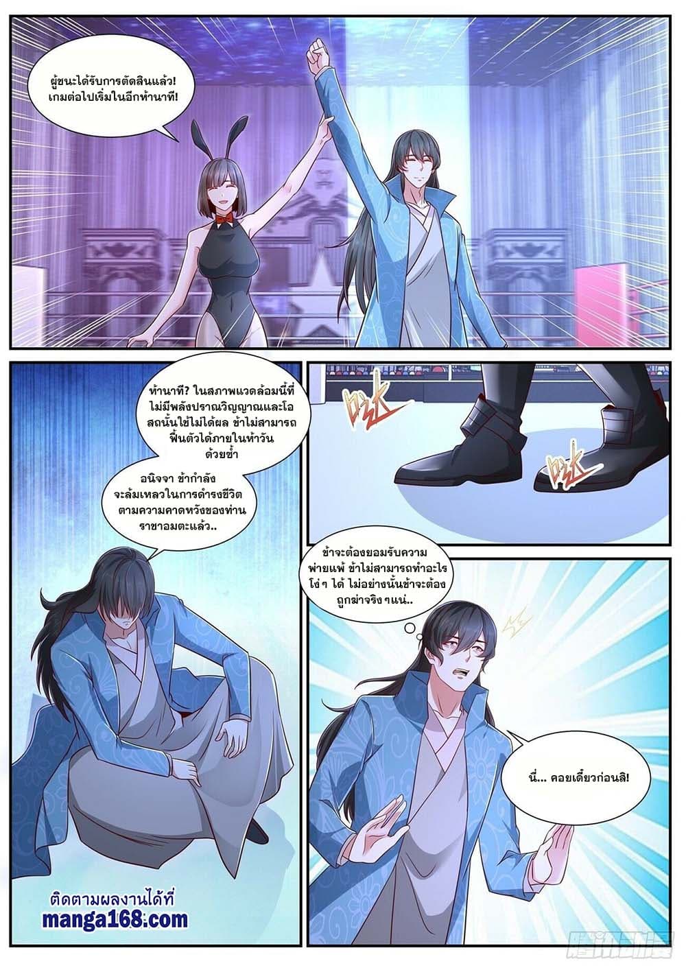 Rebirth Of the Urban Immortal Cultivator page 3