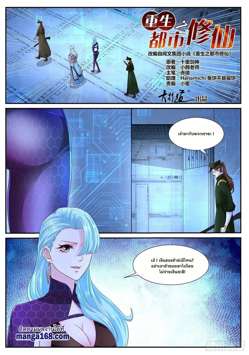 Rebirth Of the Urban Immortal Cultivator page 1