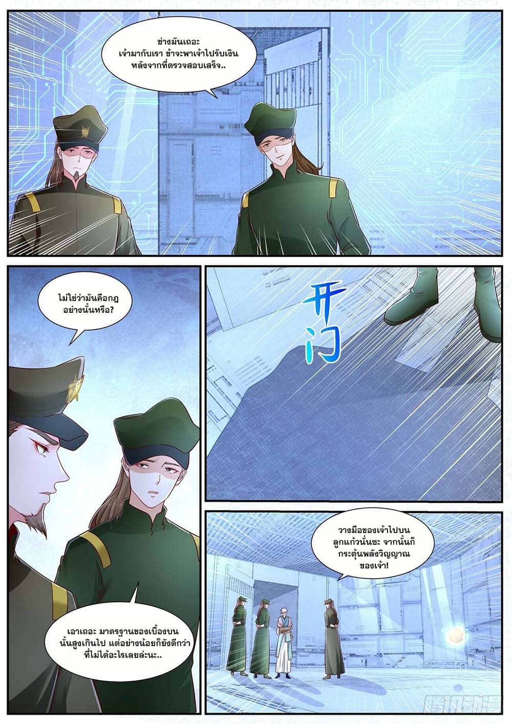 Rebirth Of the Urban Immortal Cultivator page 3