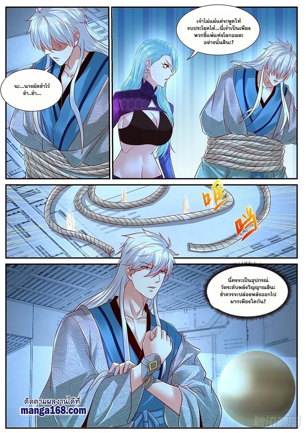 Rebirth Of the Urban Immortal Cultivator page 4