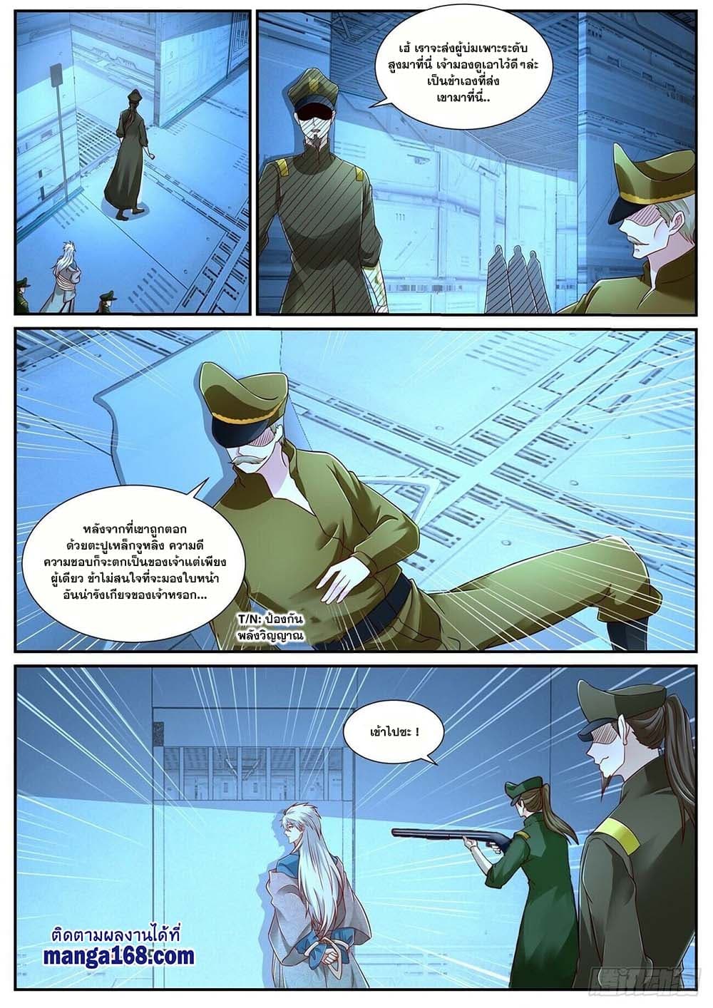 Rebirth Of the Urban Immortal Cultivator page 9