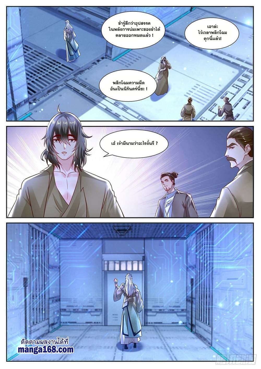 Rebirth Of the Urban Immortal Cultivator page 8