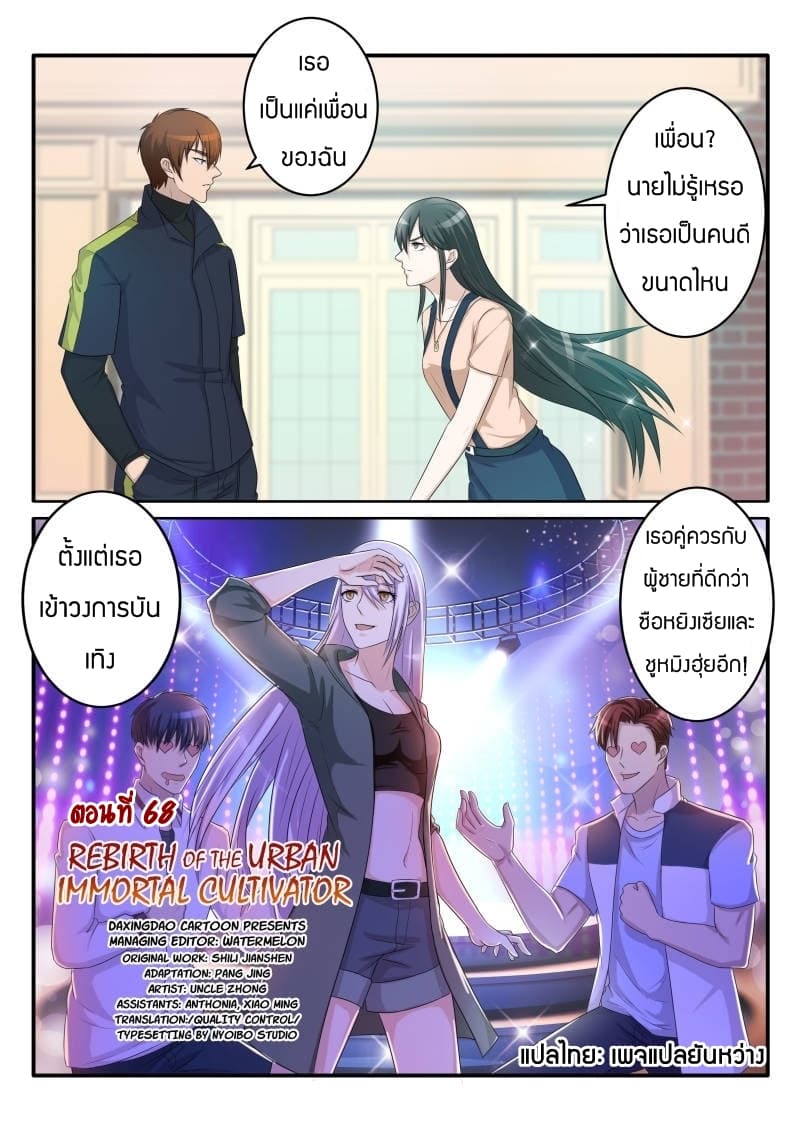 Rebirth Of the Urban Immortal Cultivator page 3