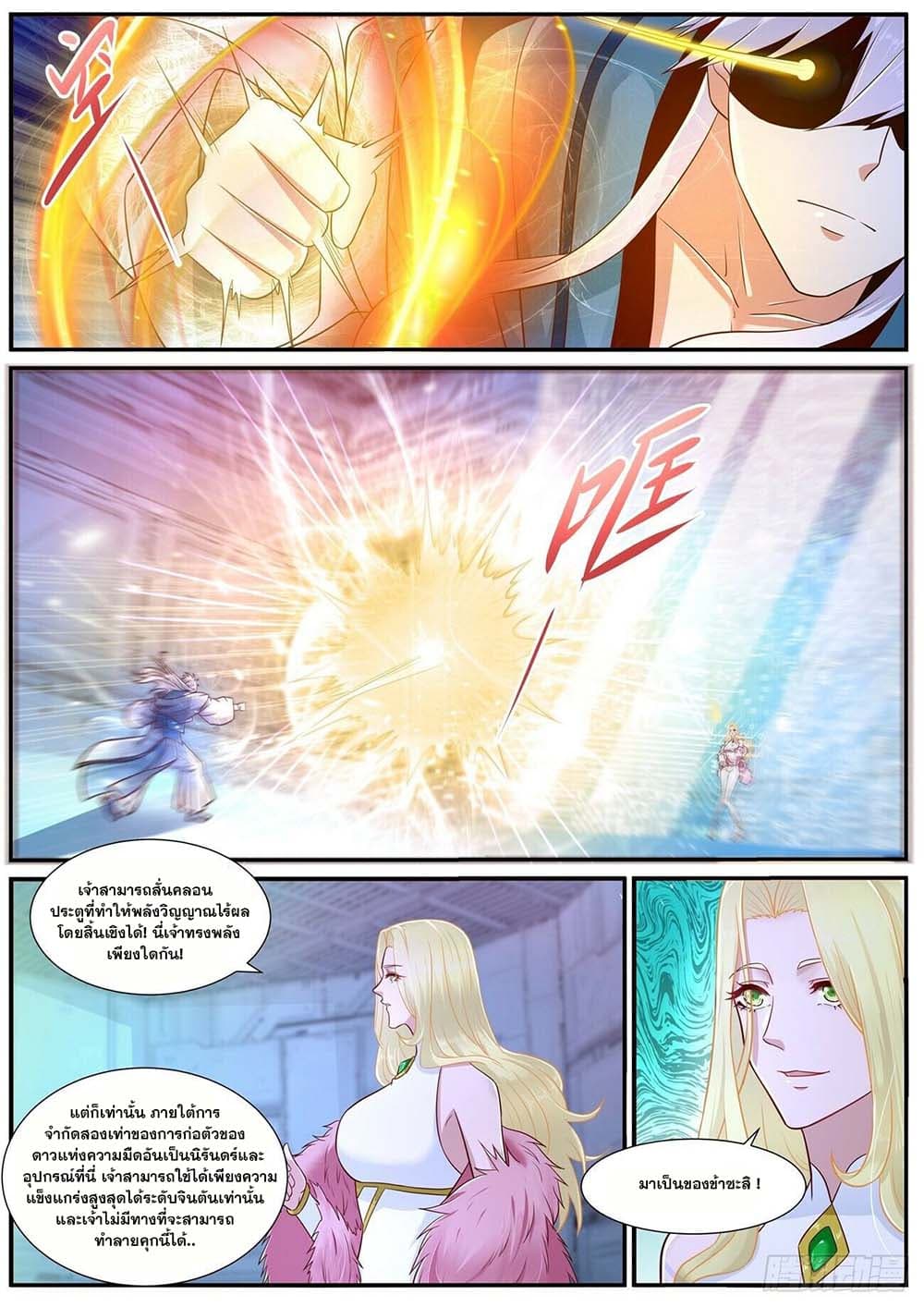Rebirth Of the Urban Immortal Cultivator page 2