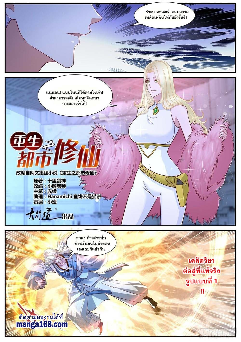 Rebirth Of the Urban Immortal Cultivator page 3