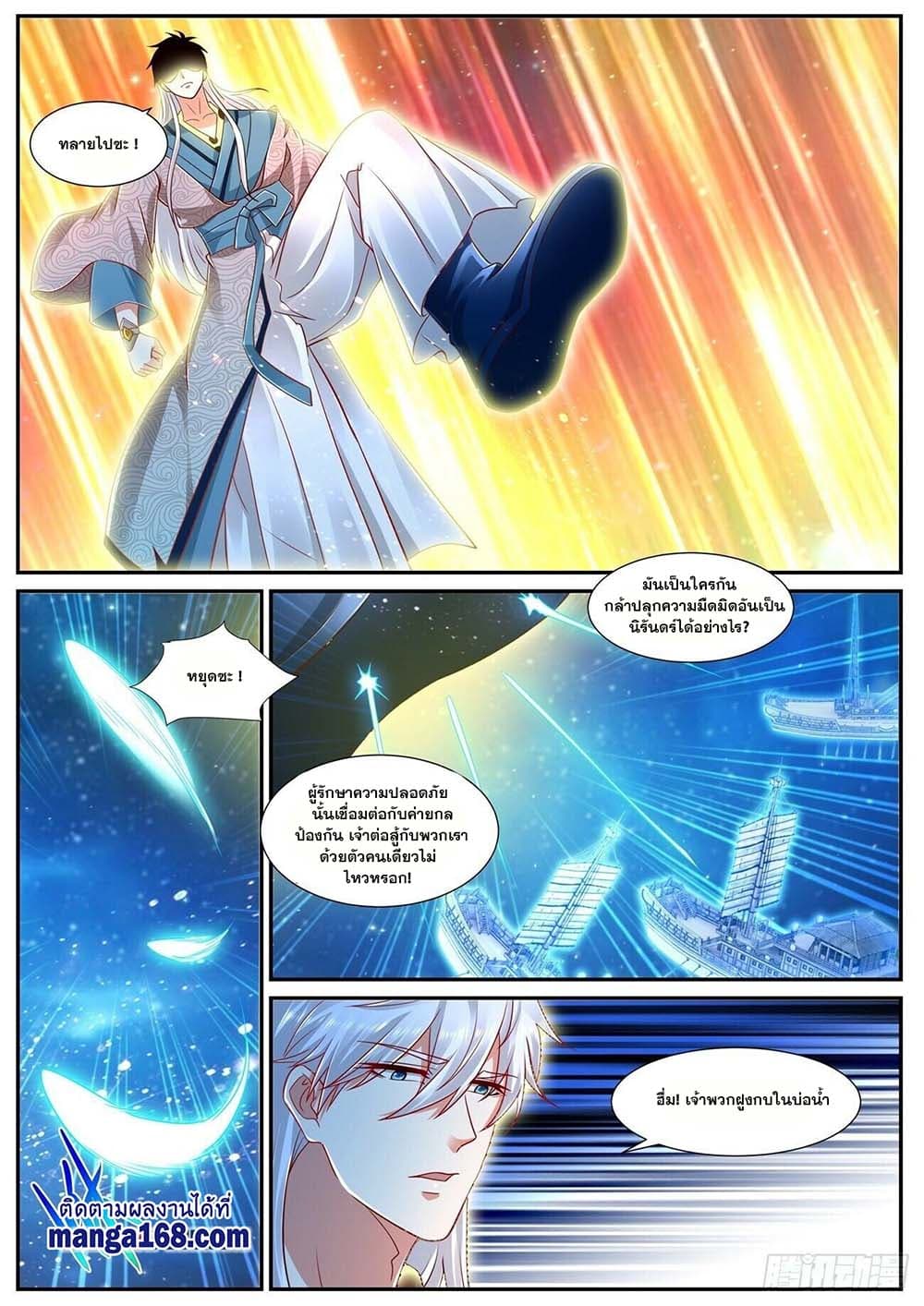 Rebirth Of the Urban Immortal Cultivator page 2