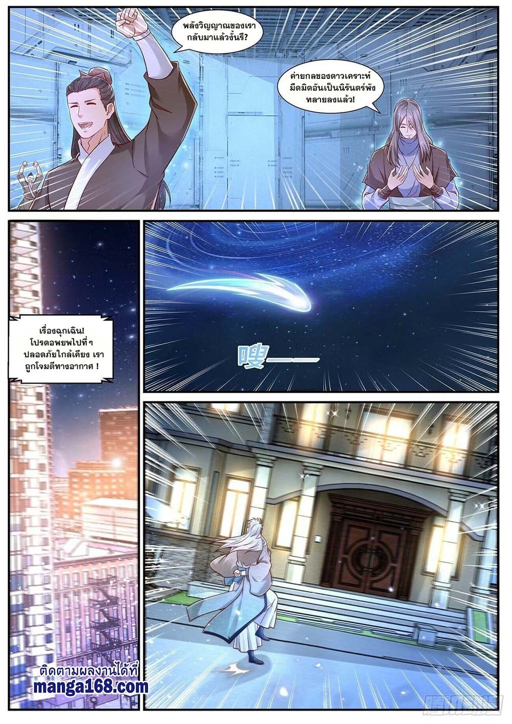 Rebirth Of the Urban Immortal Cultivator page 7