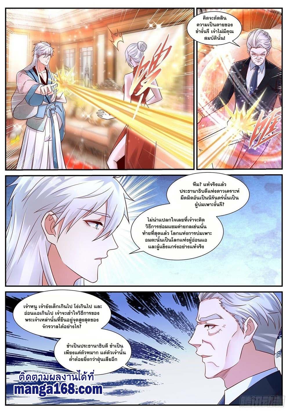 Rebirth Of the Urban Immortal Cultivator page 1