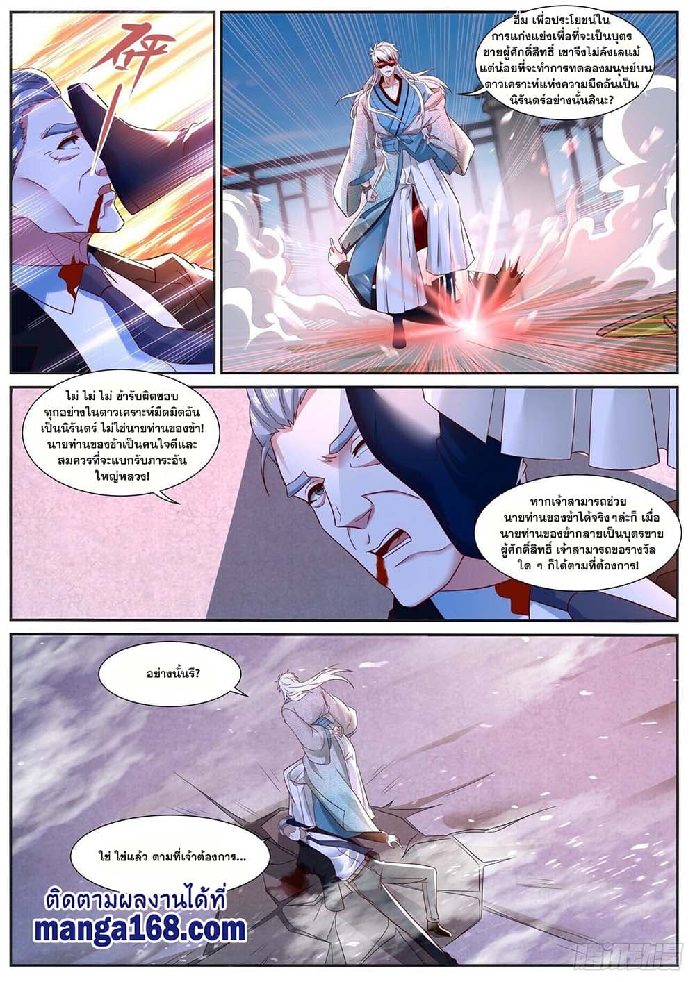 Rebirth Of the Urban Immortal Cultivator page 3