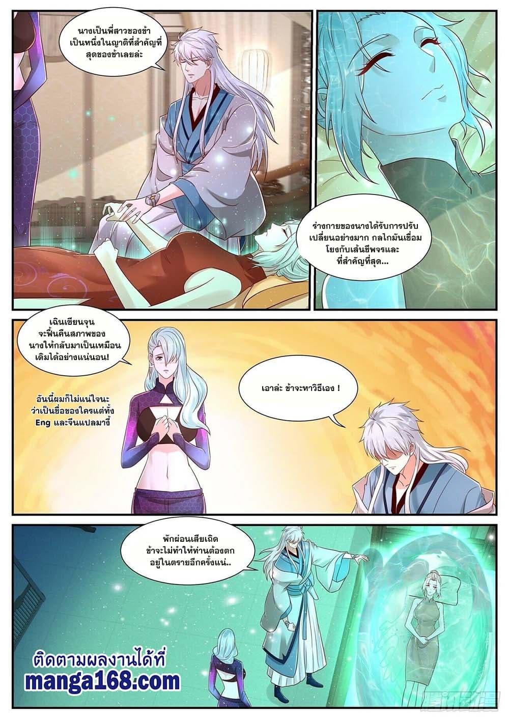 Rebirth Of the Urban Immortal Cultivator page 9