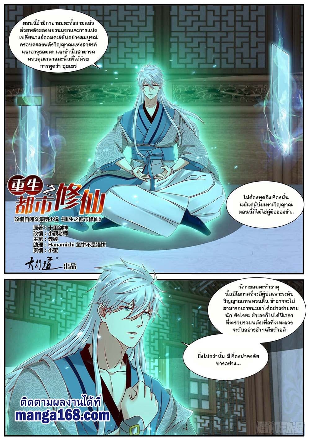 Rebirth Of the Urban Immortal Cultivator page 2