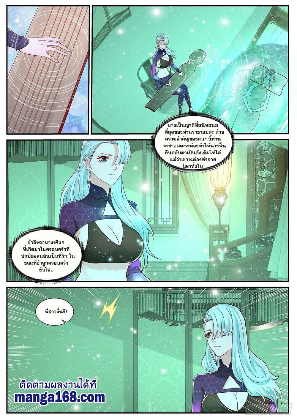 Rebirth Of the Urban Immortal Cultivator page 4