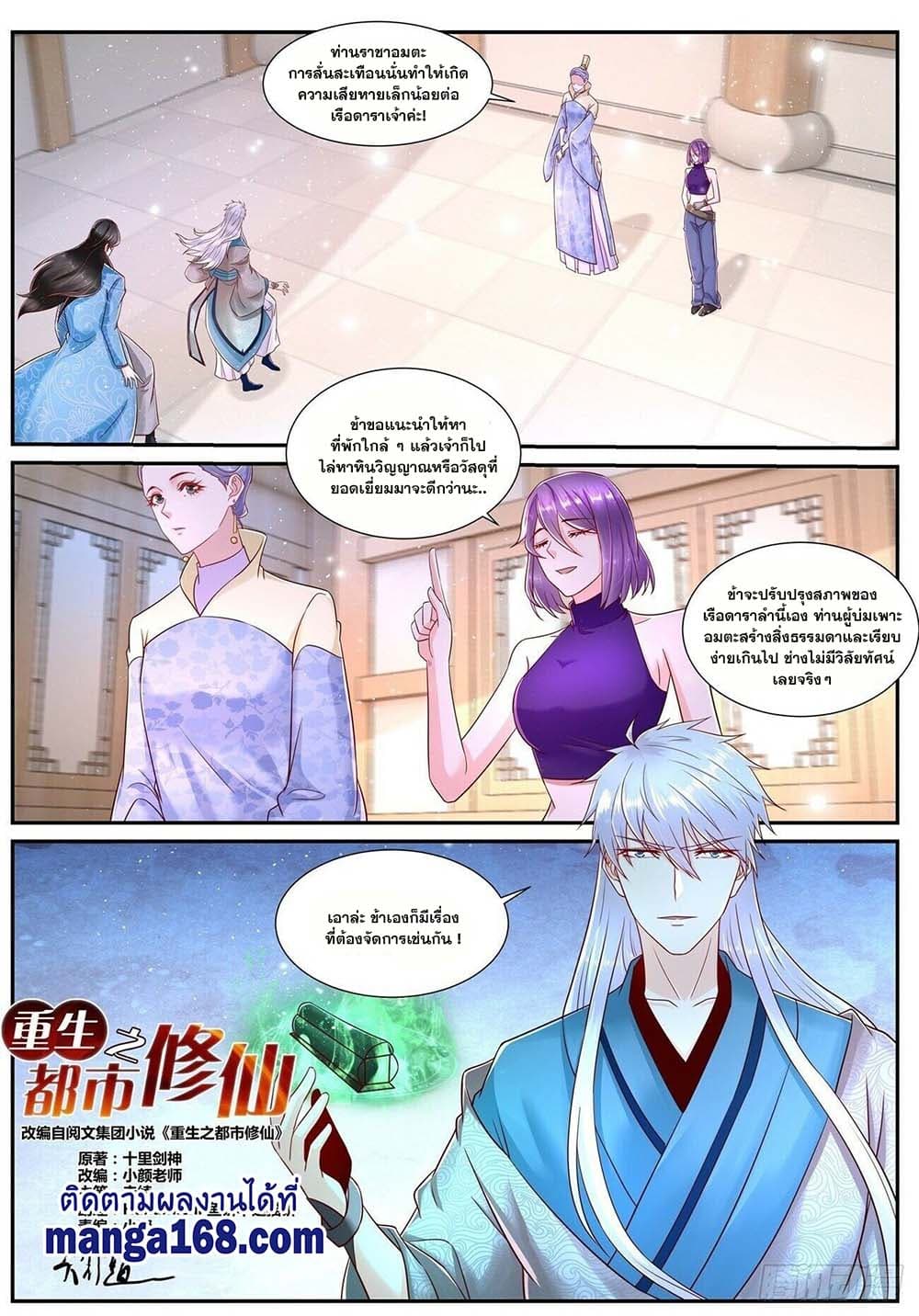 Rebirth Of the Urban Immortal Cultivator page 1