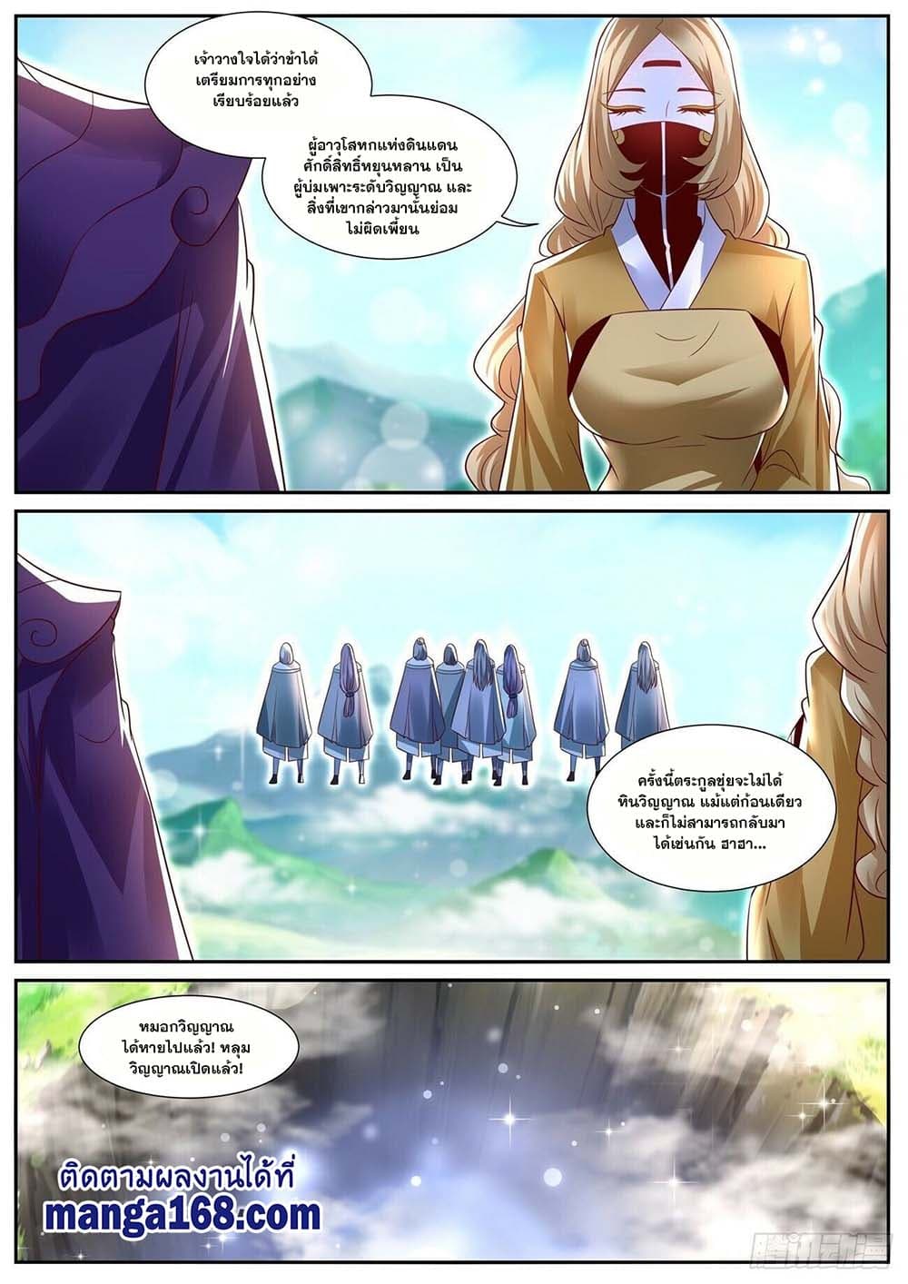 Rebirth Of the Urban Immortal Cultivator page 5