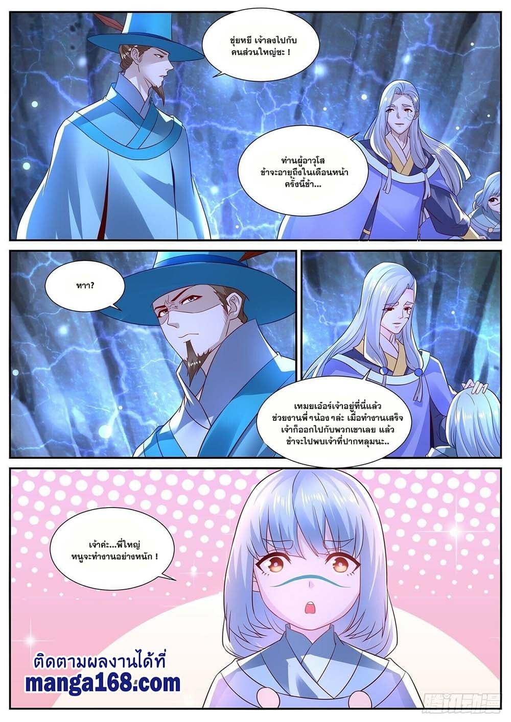 Rebirth Of the Urban Immortal Cultivator page 7