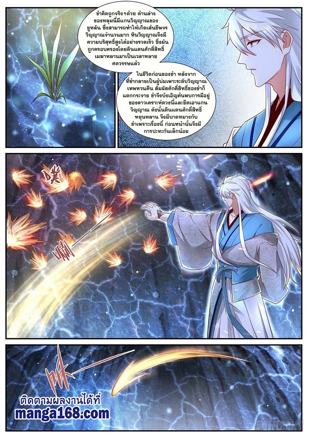 Rebirth Of the Urban Immortal Cultivator page 2