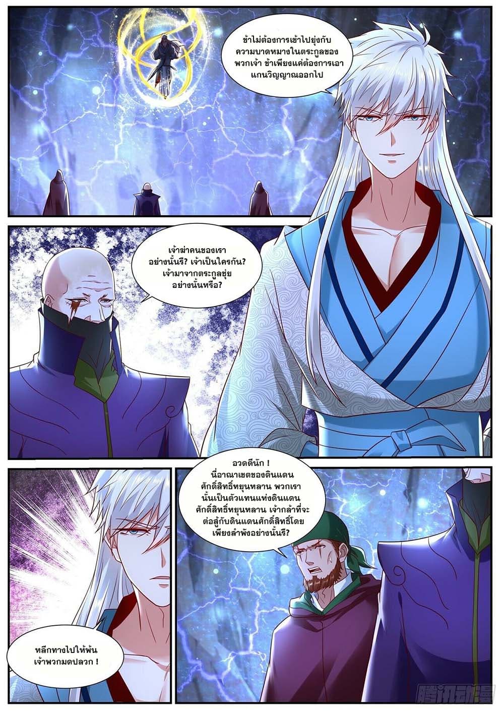 Rebirth Of the Urban Immortal Cultivator page 5