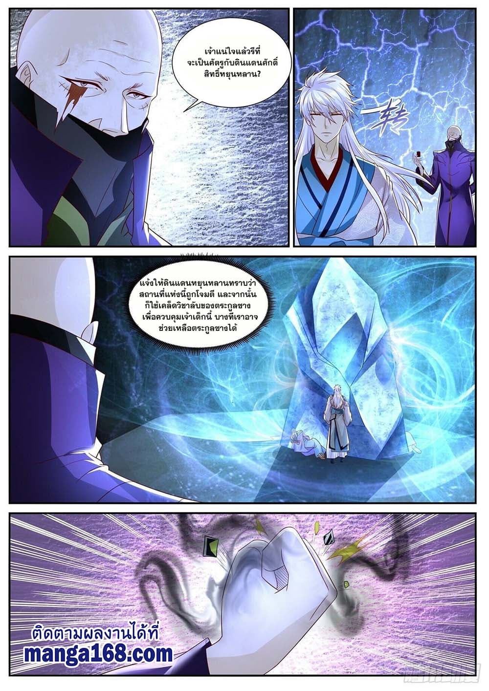 Rebirth Of the Urban Immortal Cultivator page 8