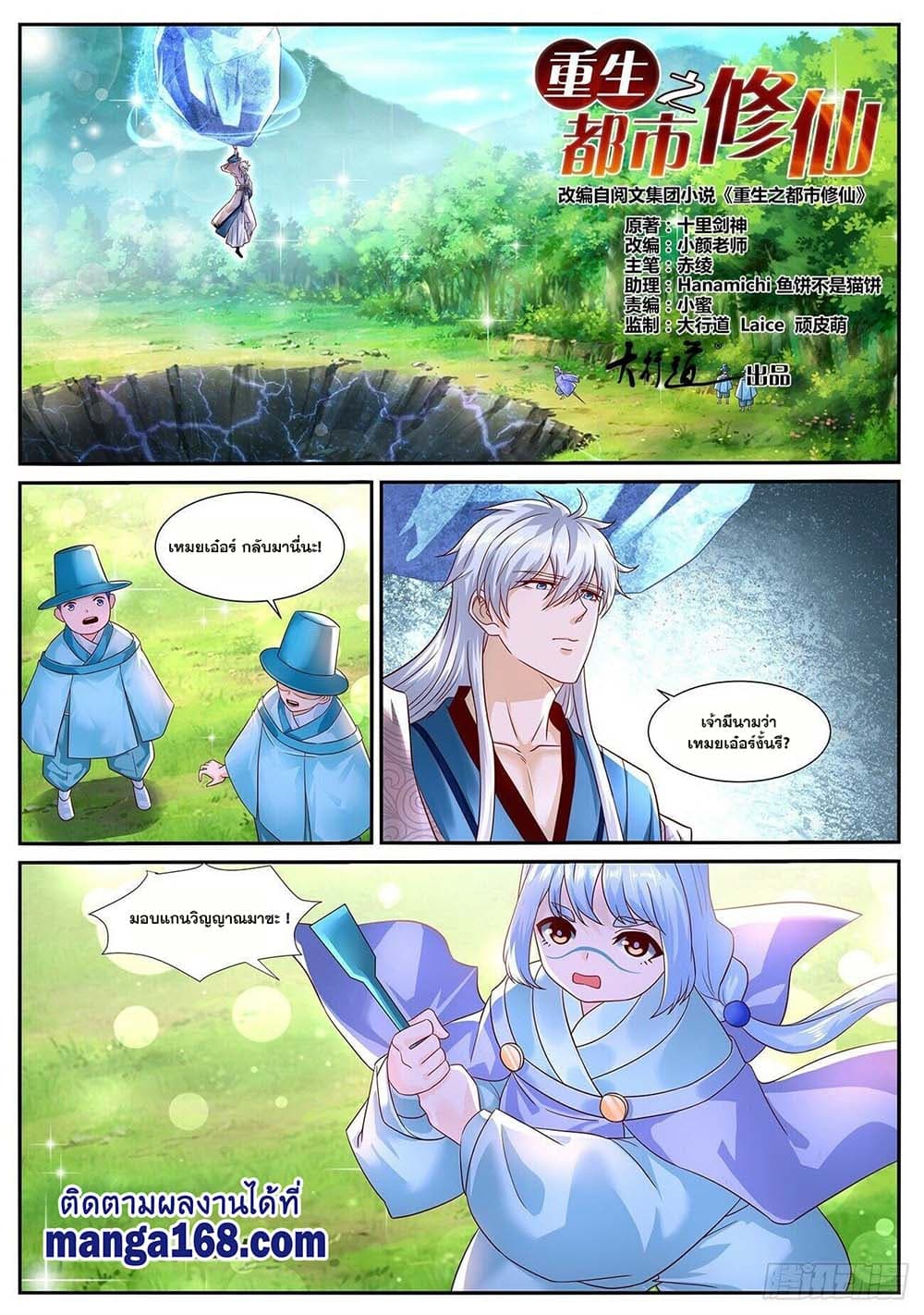 Rebirth Of the Urban Immortal Cultivator page 1