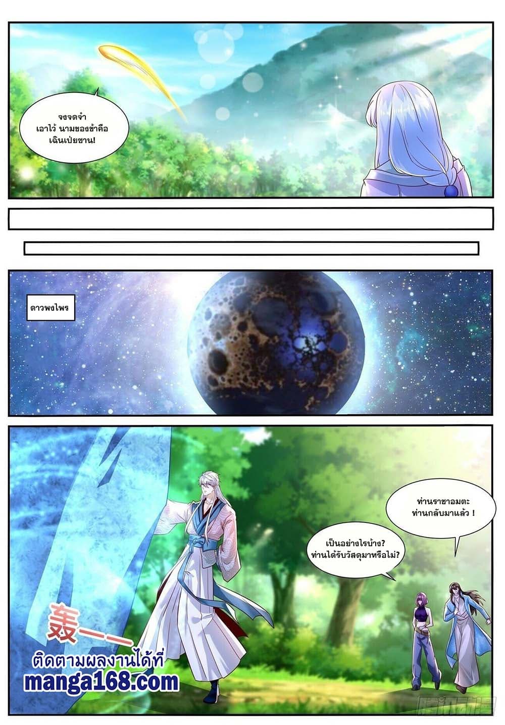 Rebirth Of the Urban Immortal Cultivator page 4
