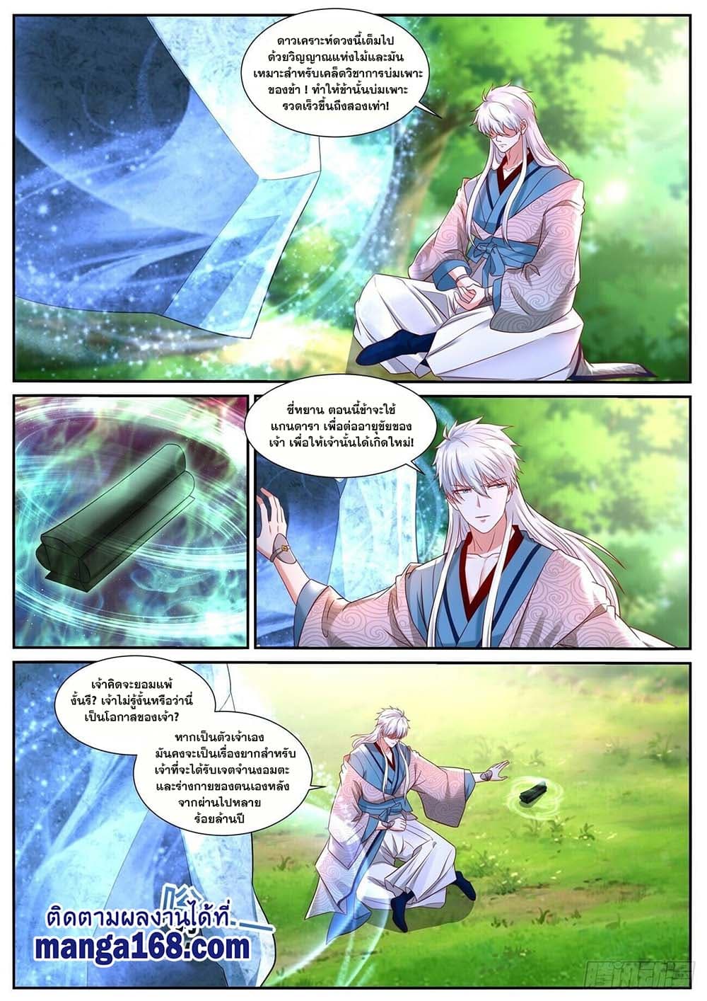 Rebirth Of the Urban Immortal Cultivator page 6