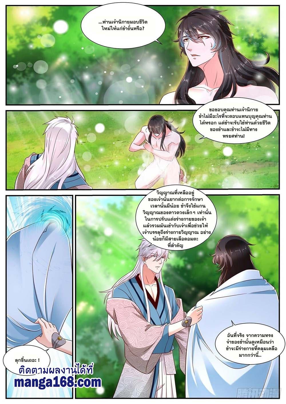 Rebirth Of the Urban Immortal Cultivator page 9