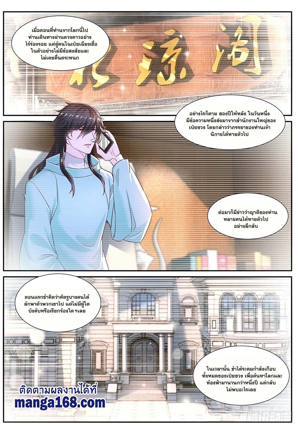 Rebirth Of the Urban Immortal Cultivator page 1
